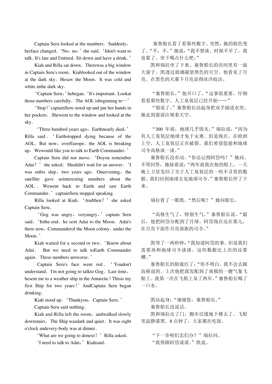 《在月亮下面》英汉对照_第2页