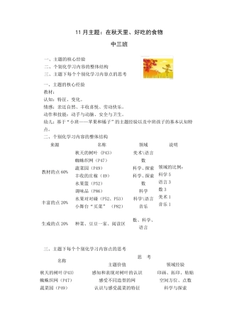 《在秋天里》、《好吃的食物》个别化修后
