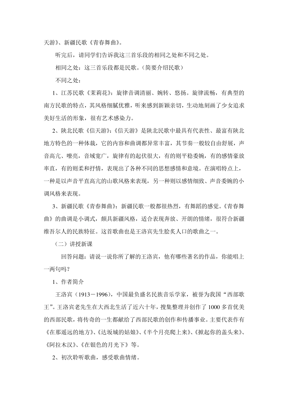 《在那遥远的地方》说课稿_第3页