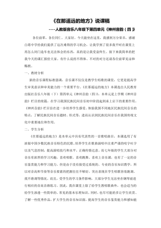 《在那遥远的地方》说课稿