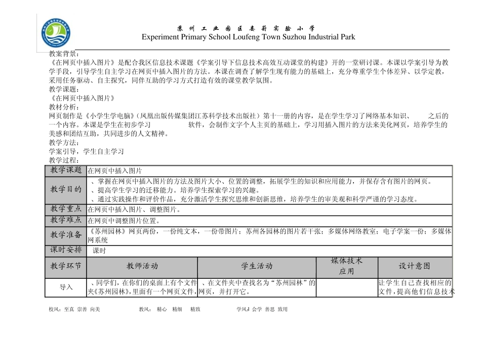 《在网页中插入图片》教案_第1页