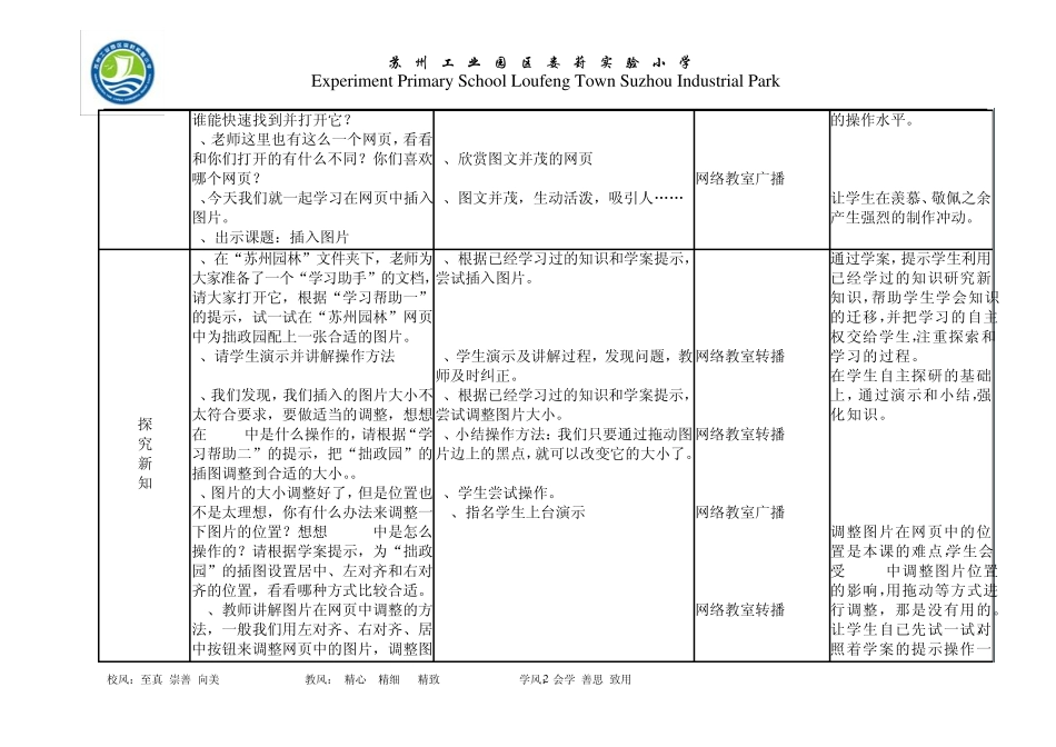 《在网页中插入图片》教案_第2页