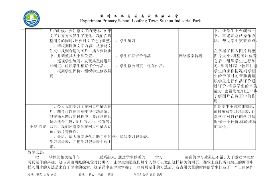 《在网页中插入图片》教案_第3页