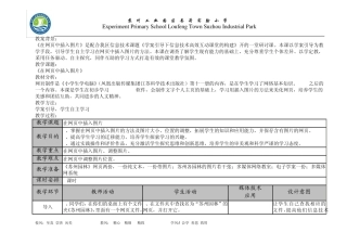《在网页中插入图片》教案