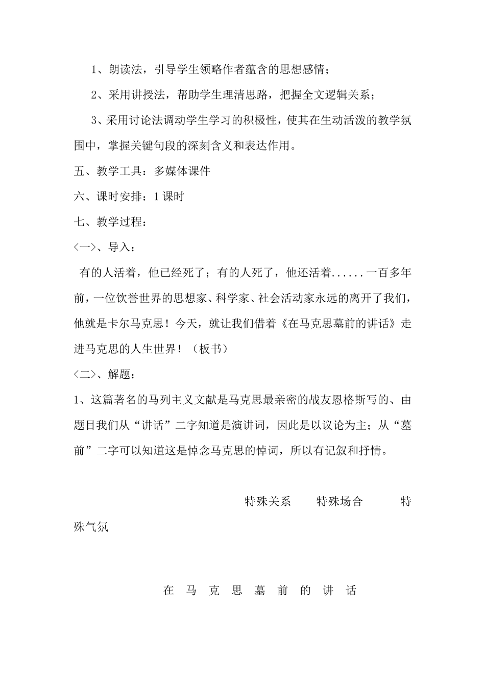 《在马克思墓前的讲话》教案_第2页