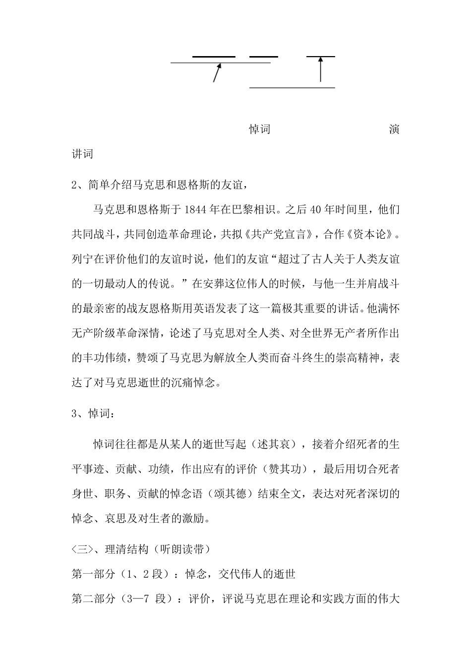 《在马克思墓前的讲话》教案_第3页
