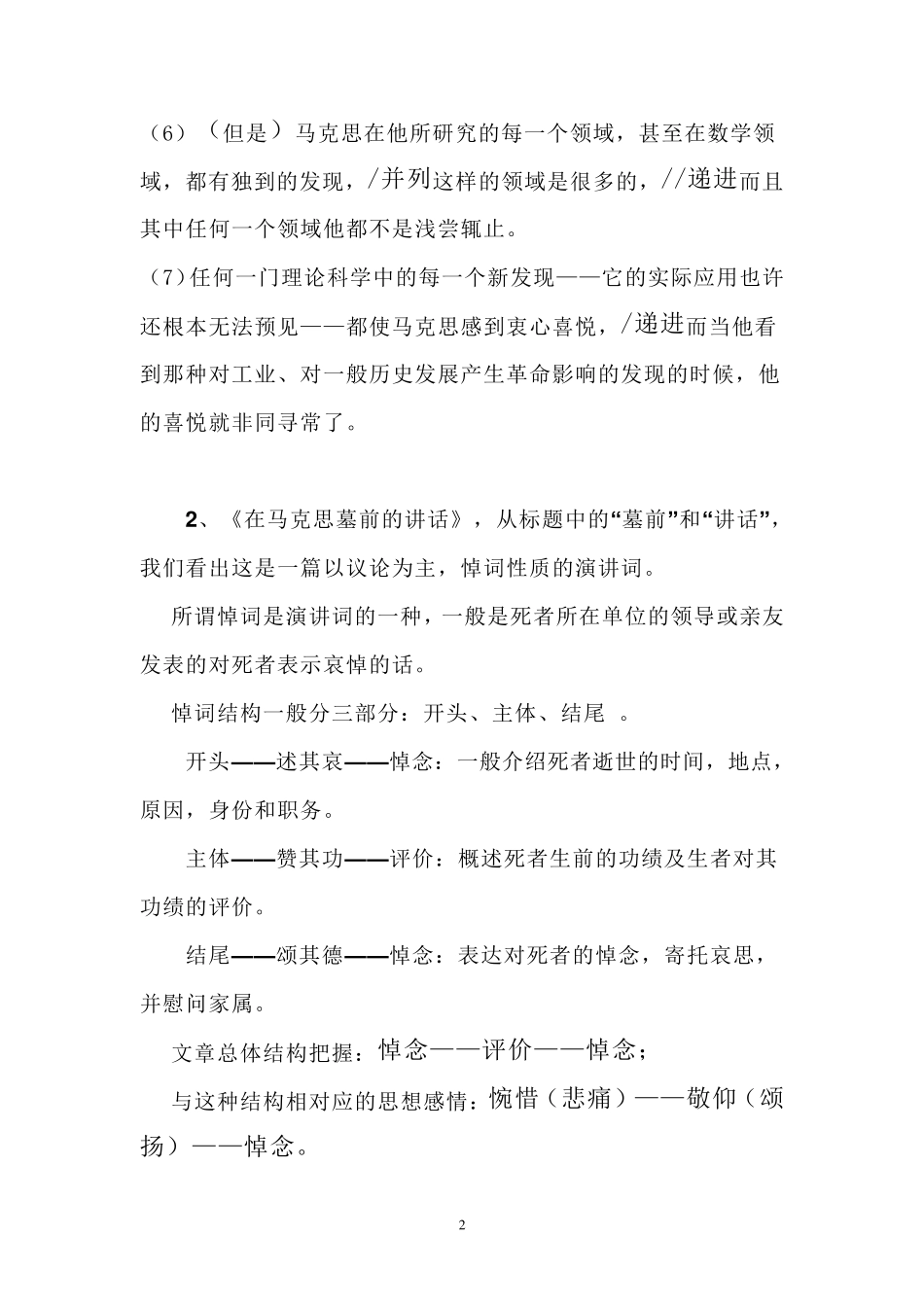 《在马克思墓前的讲话》练习答案_第2页