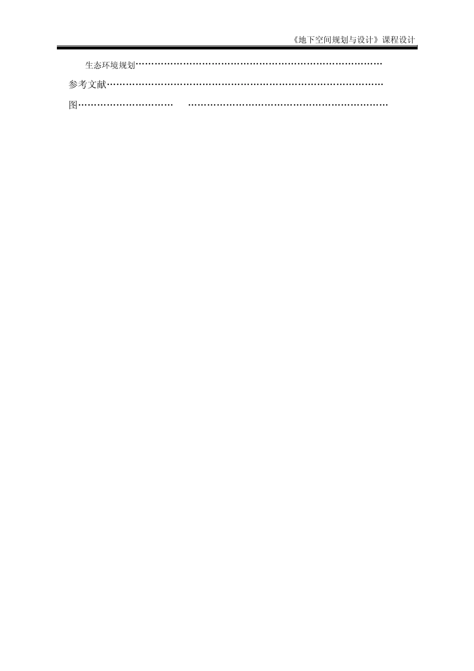 《地下空间设计》课程设计完全版_第2页