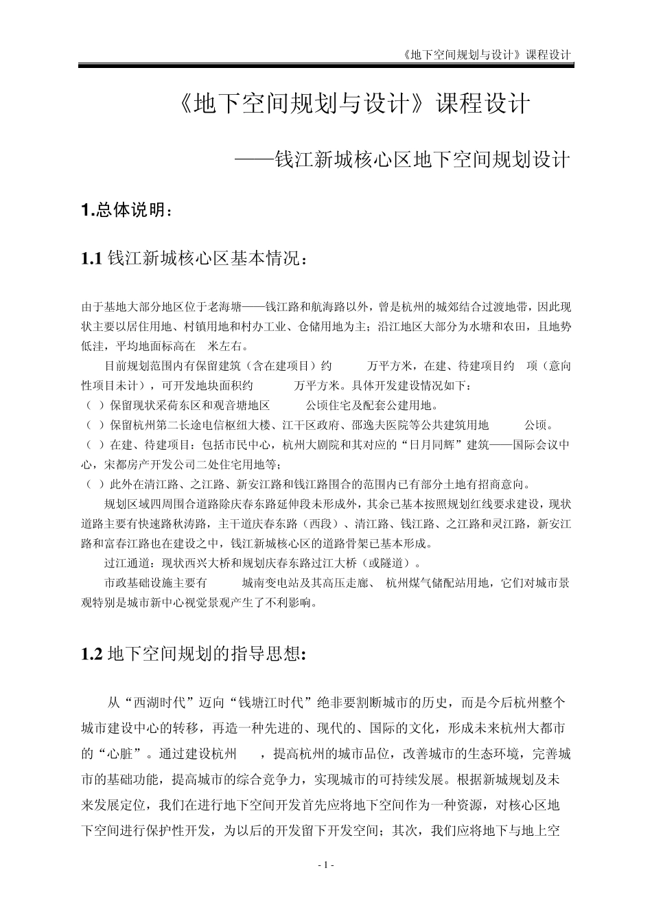 《地下空间设计》课程设计完全版_第3页