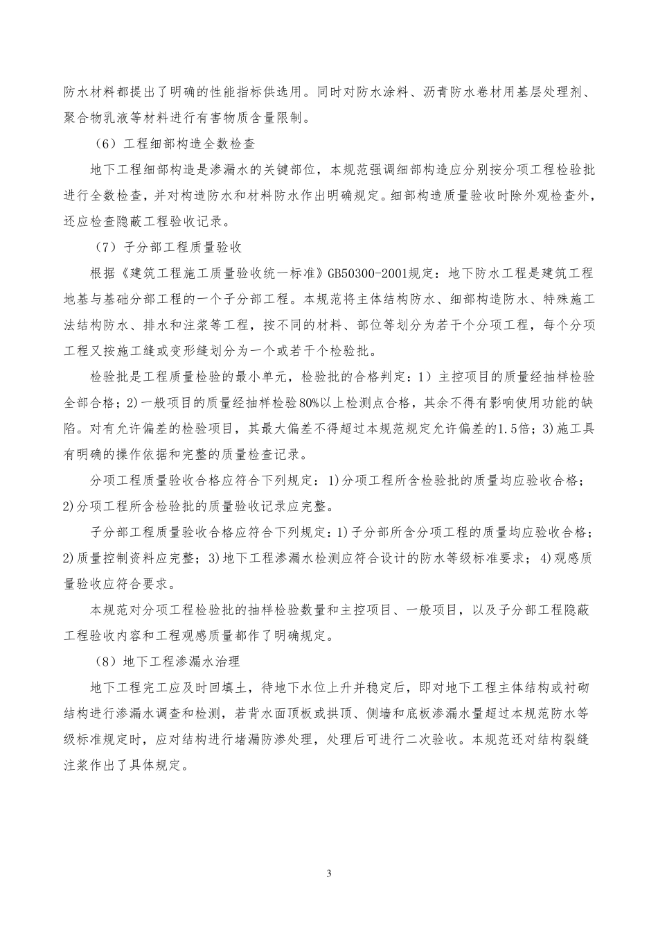 《地下防水工程质量验收规范》GB502082011_第3页