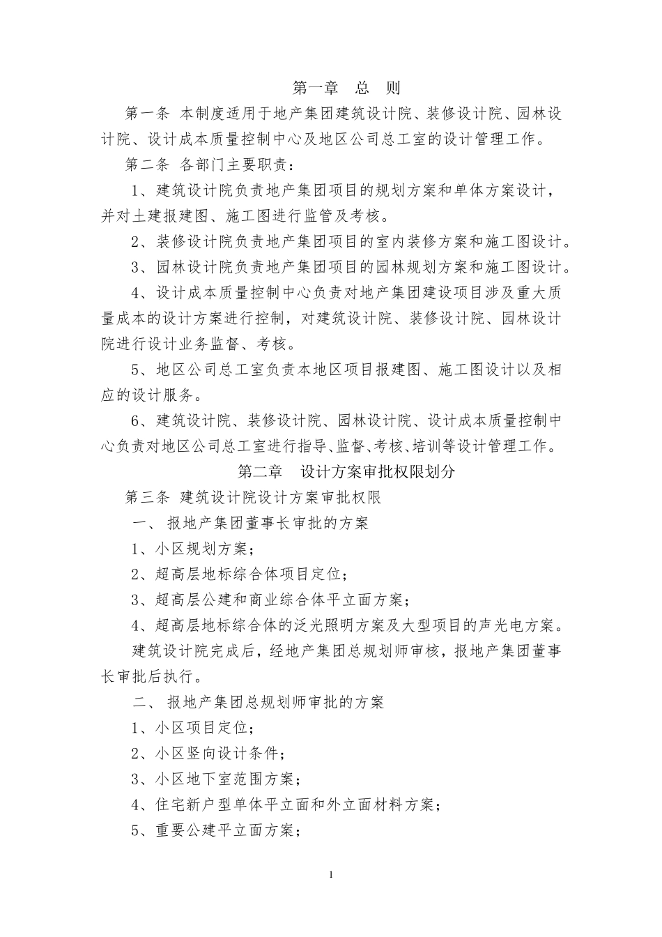 《地产集团设计管理制度》_第3页