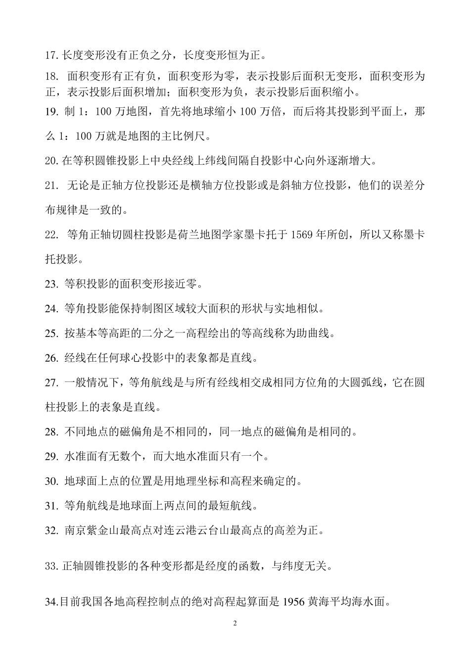 《地图学》试题集和答案_第2页