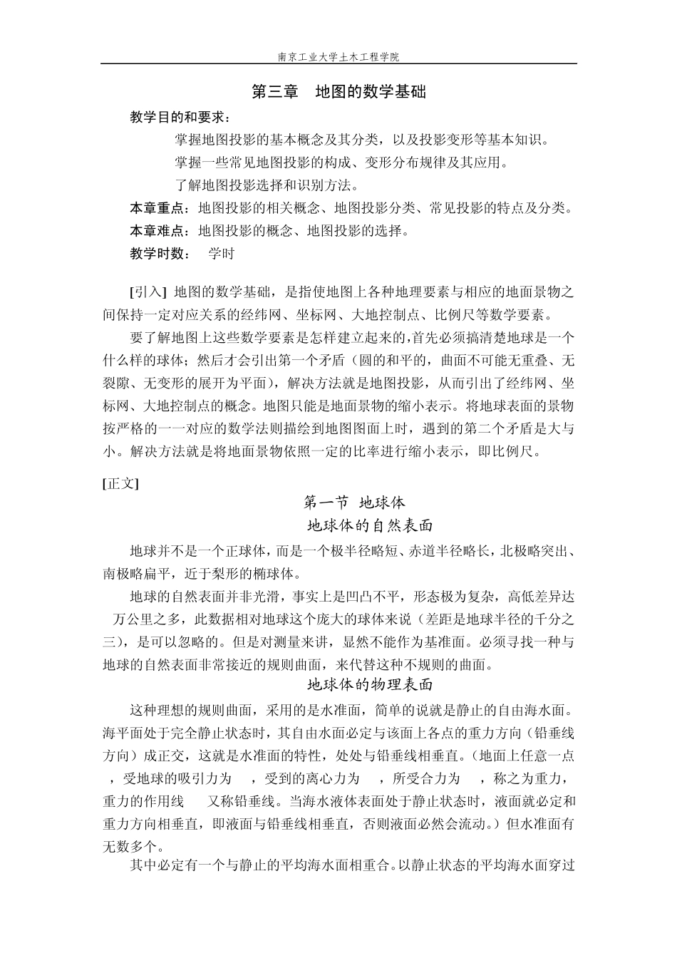 《地图学》教案_第3页