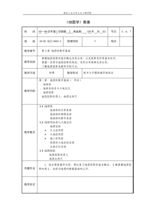 《地图学》教案