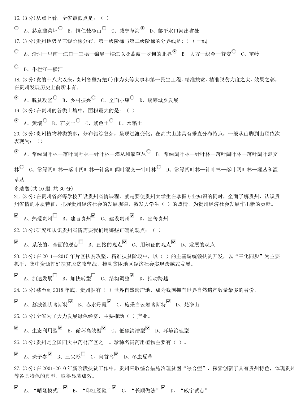 《地域文化(专)》5205050复习资料一_第2页