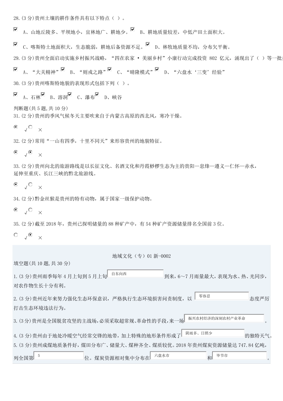 《地域文化(专)》5205050复习资料一_第3页