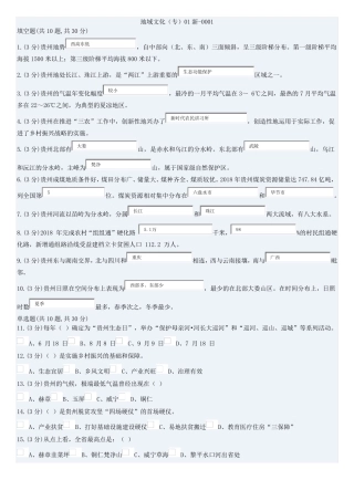 《地域文化(专)》5205050复习资料一