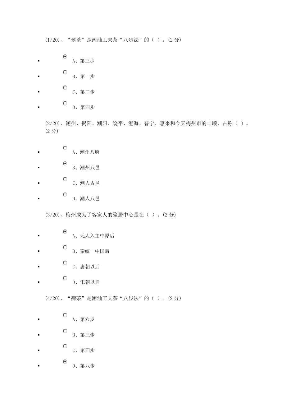 《地域文化》单项选择题参考答案_第1页