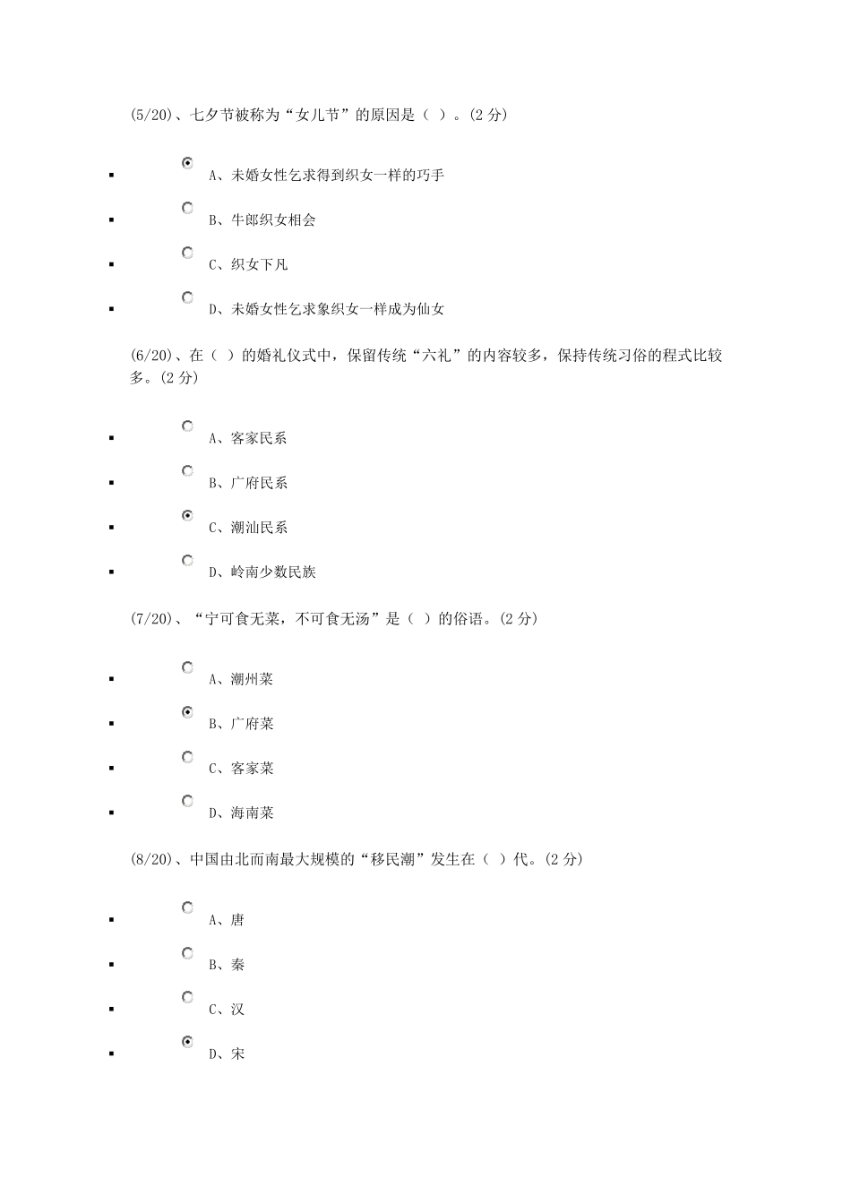 《地域文化》单项选择题参考答案_第2页