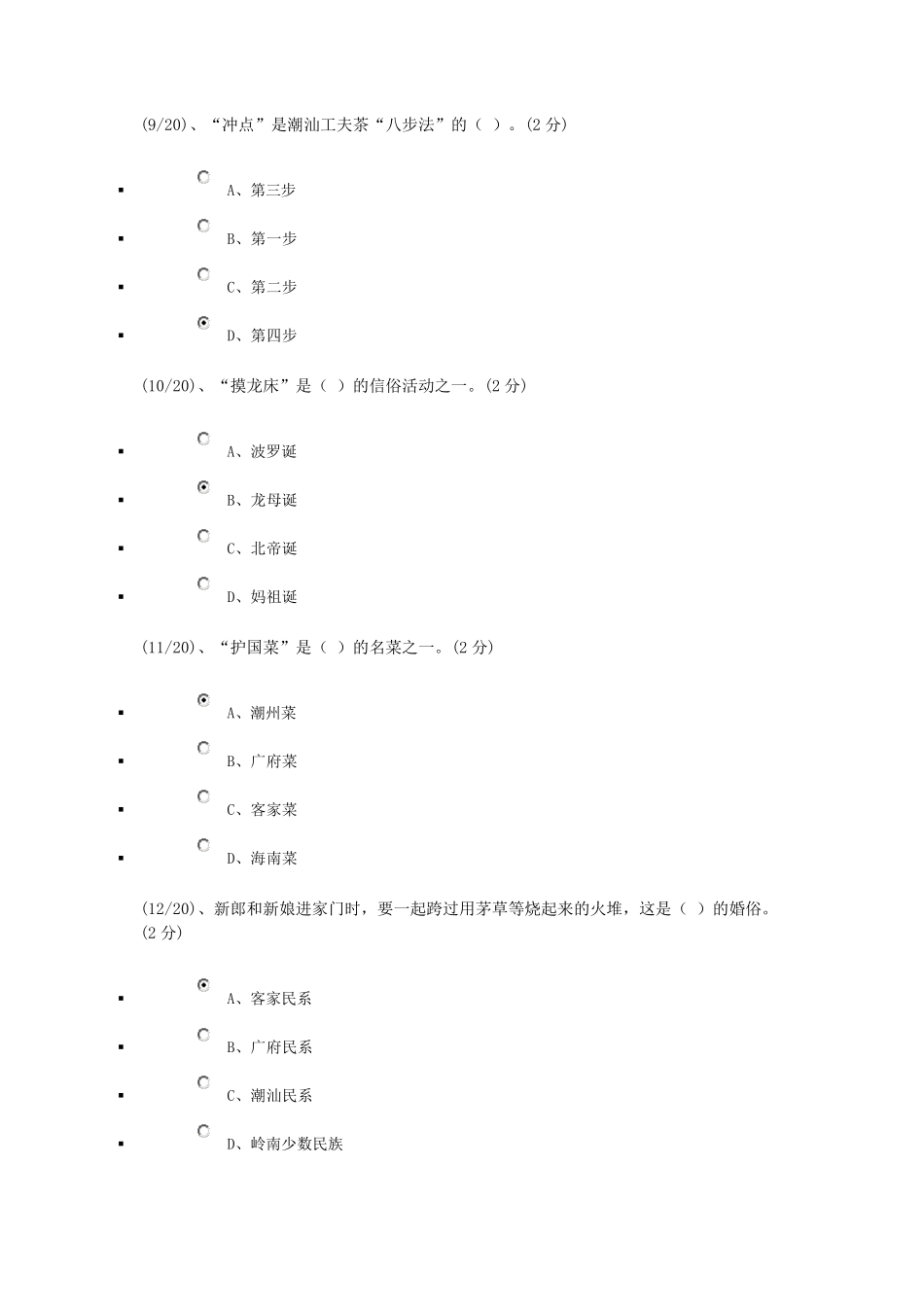 《地域文化》单项选择题参考答案_第3页