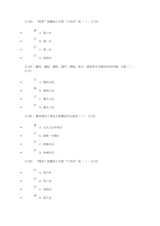 《地域文化》单项选择题参考答案