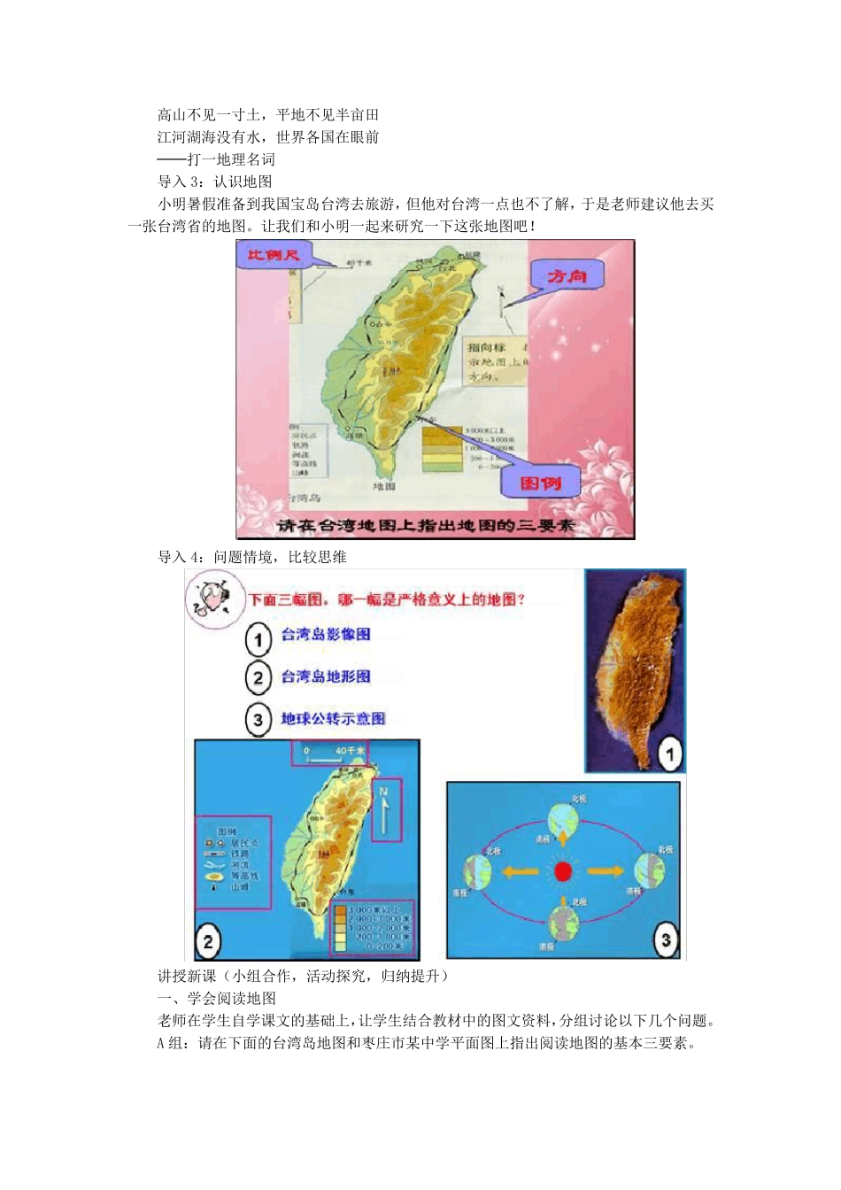 《地图的阅读》教学设计_第2页