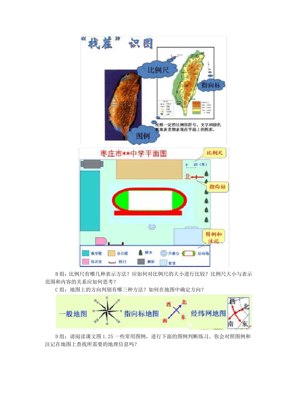 《地图的阅读》教学设计_第3页