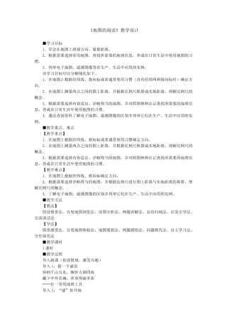 《地图的阅读》教学设计