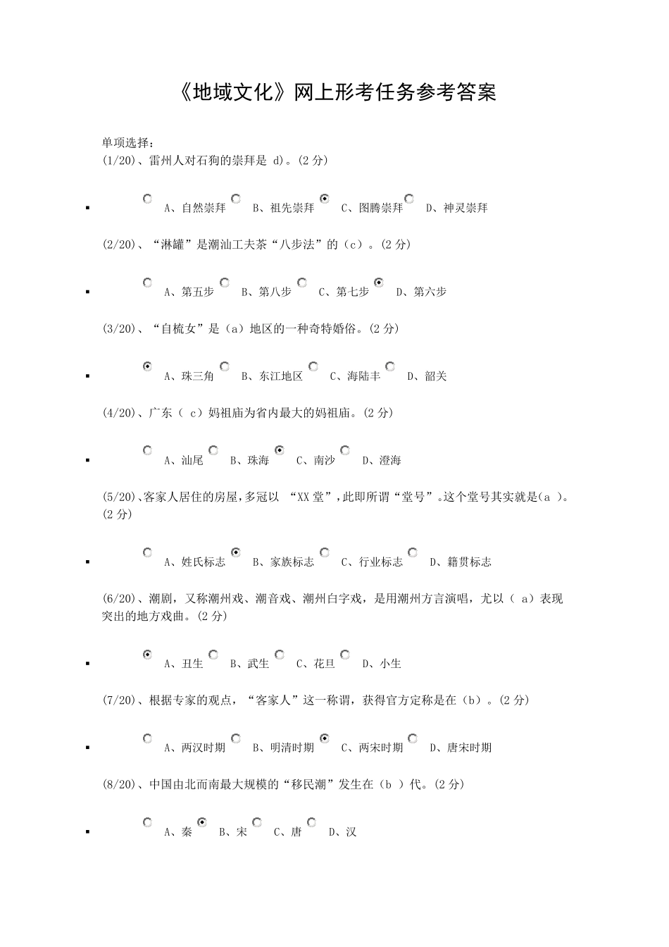 《地域文化》参考答案_第1页