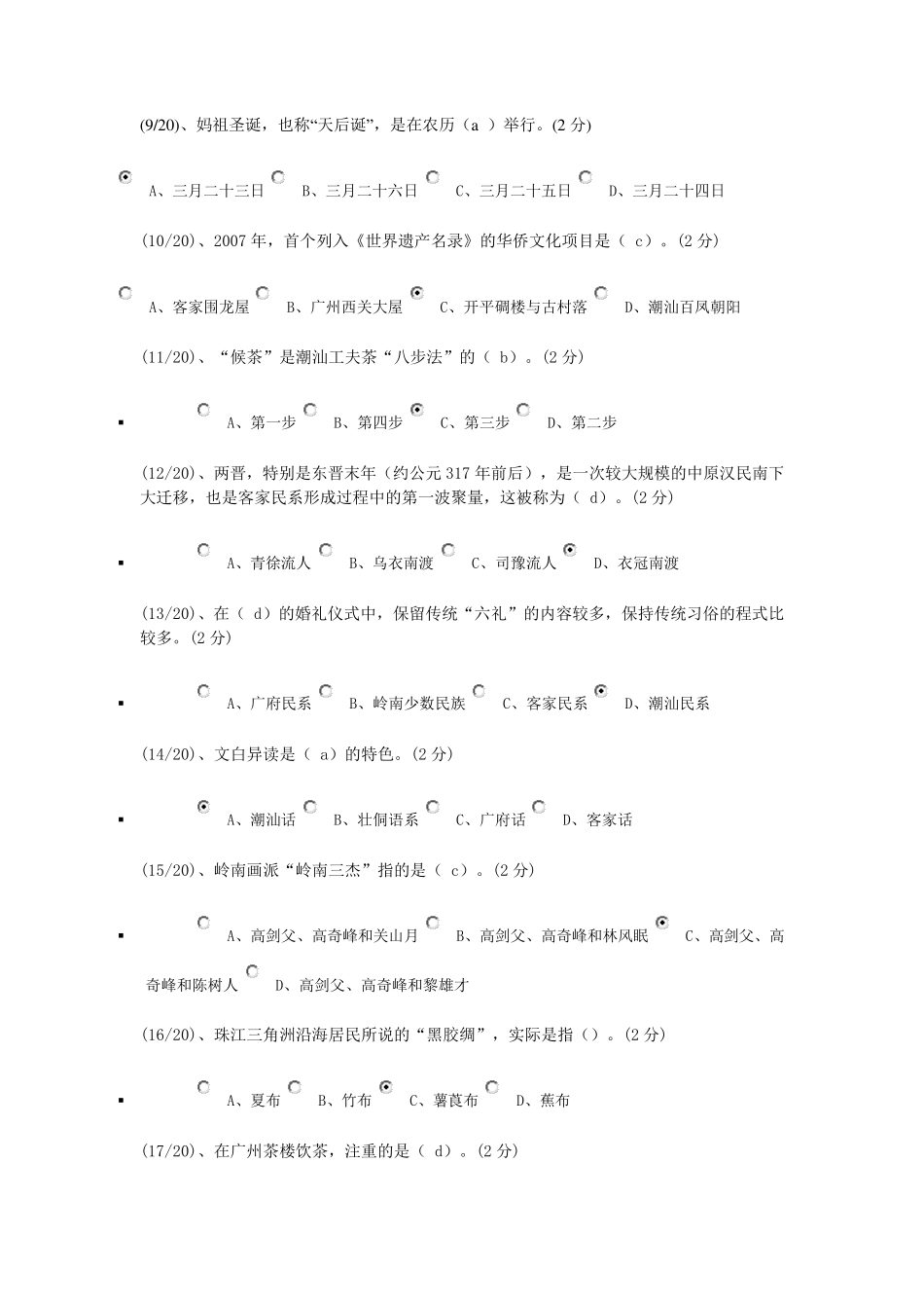 《地域文化》参考答案_第2页