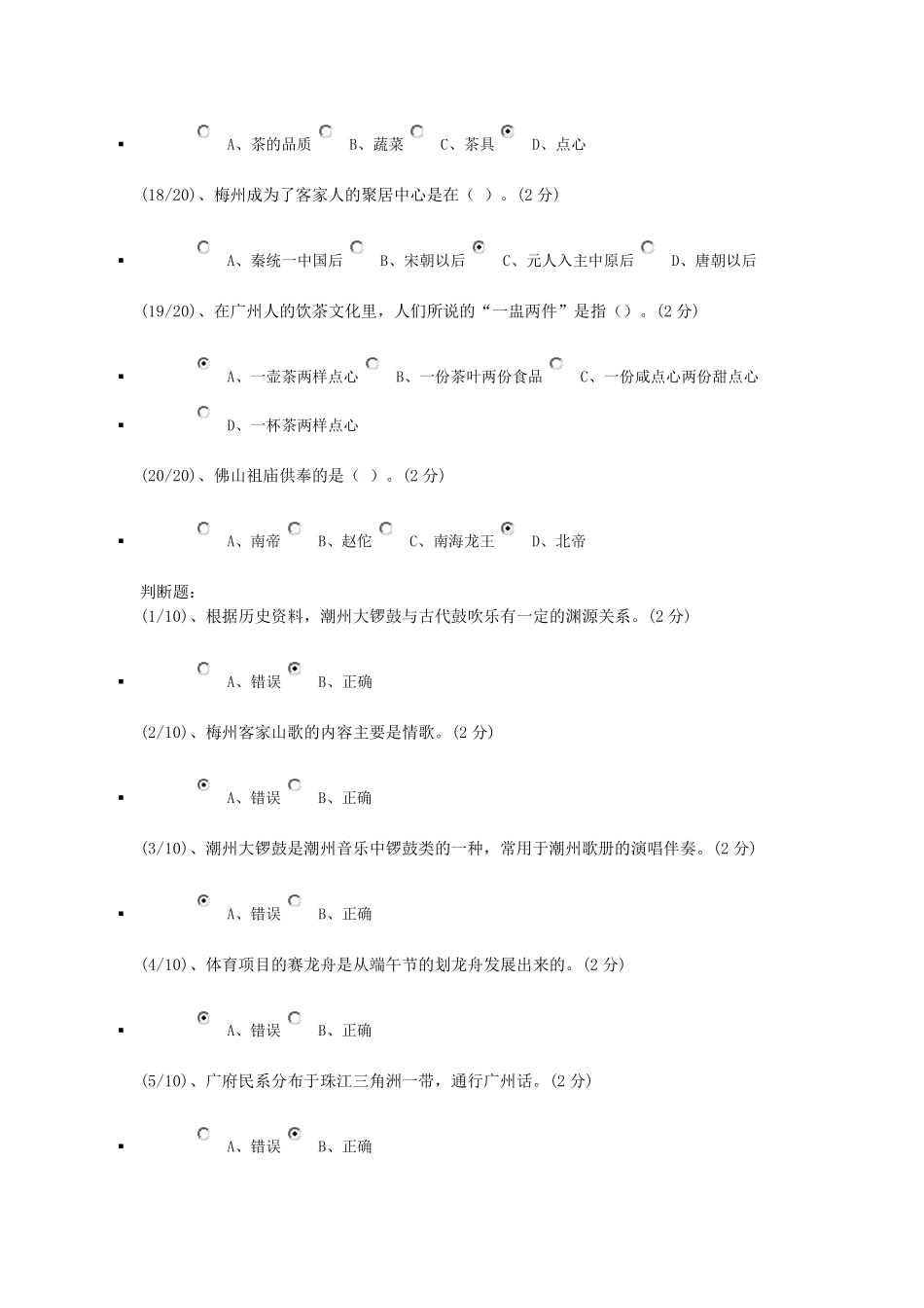 《地域文化》参考答案_第3页