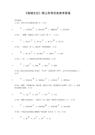 《地域文化》参考答案