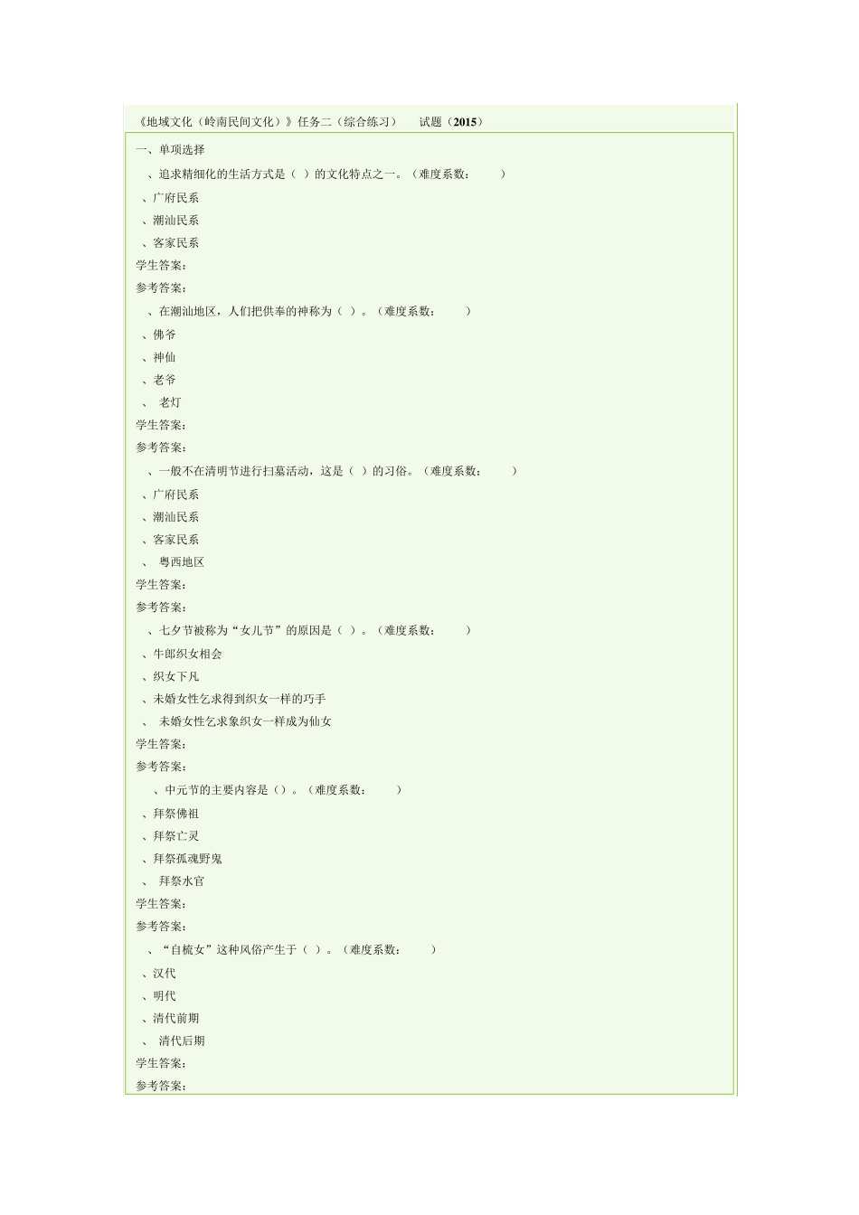 《地域文化》广东形考_第1页