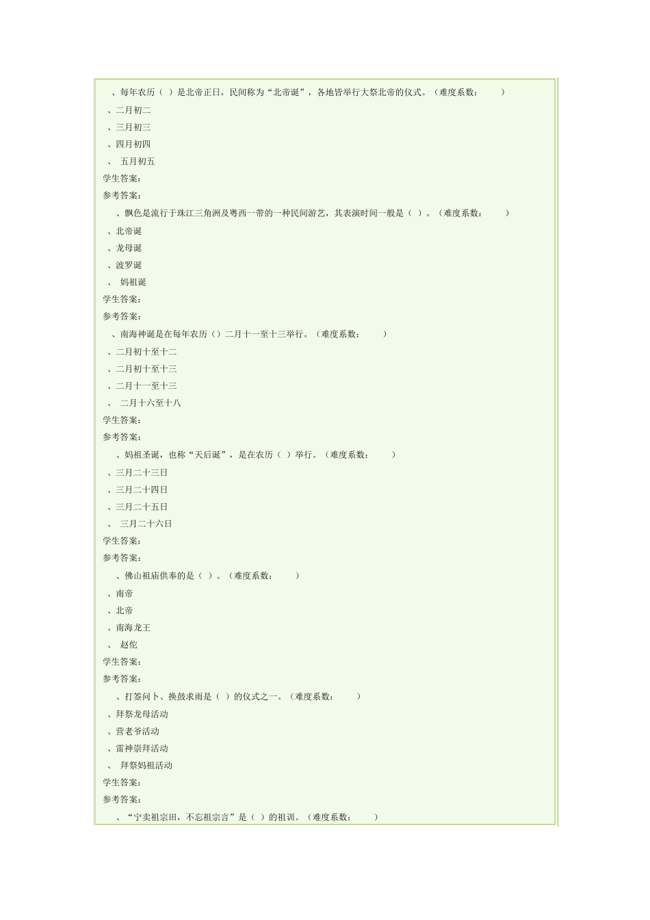 《地域文化》广东形考_第2页