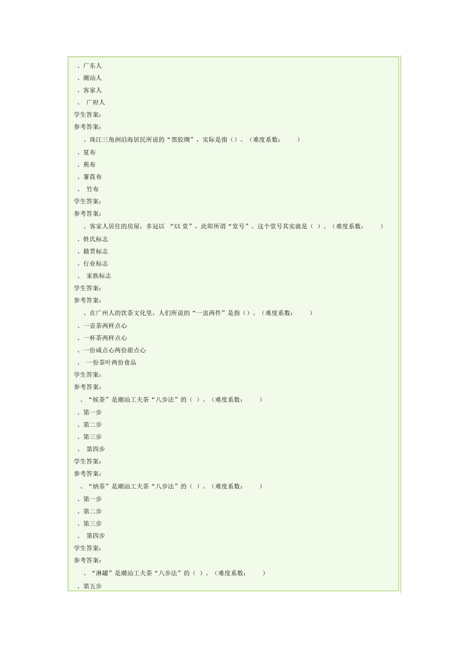 《地域文化》广东形考_第3页