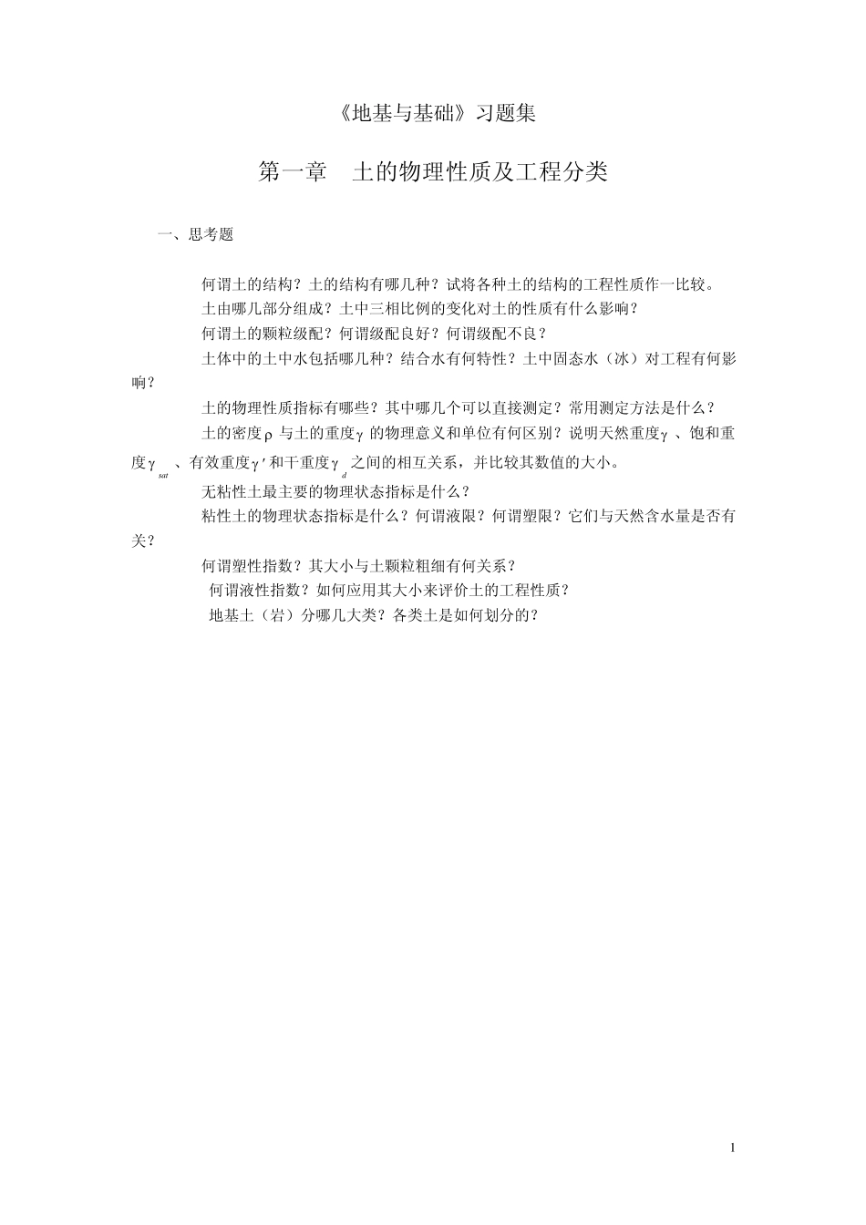 《地基与基础课程习题集》张正威、马庆华_第2页