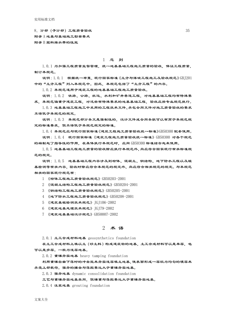 《地基与基础验收要求规范》GB502022002_第2页