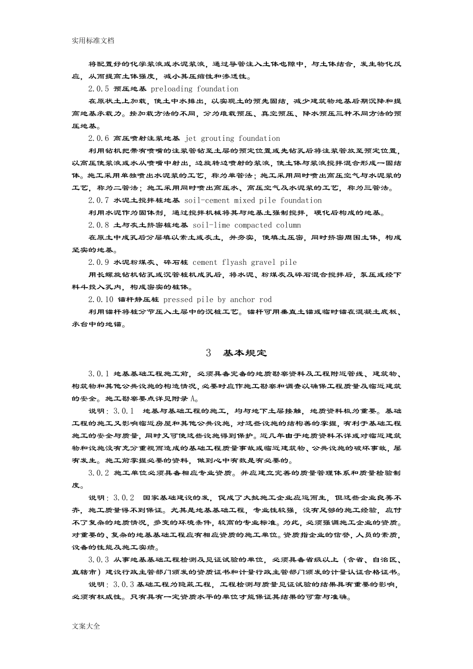 《地基与基础验收要求规范》GB502022002_第3页
