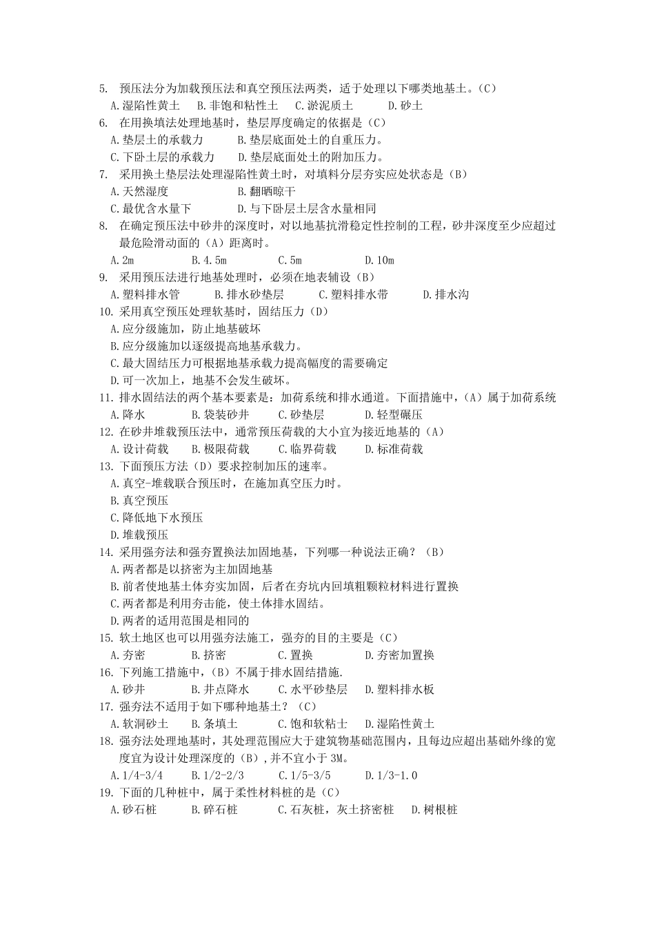 《地基处理》复习题_第2页