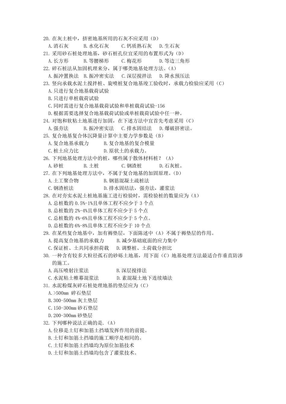 《地基处理》复习题_第3页