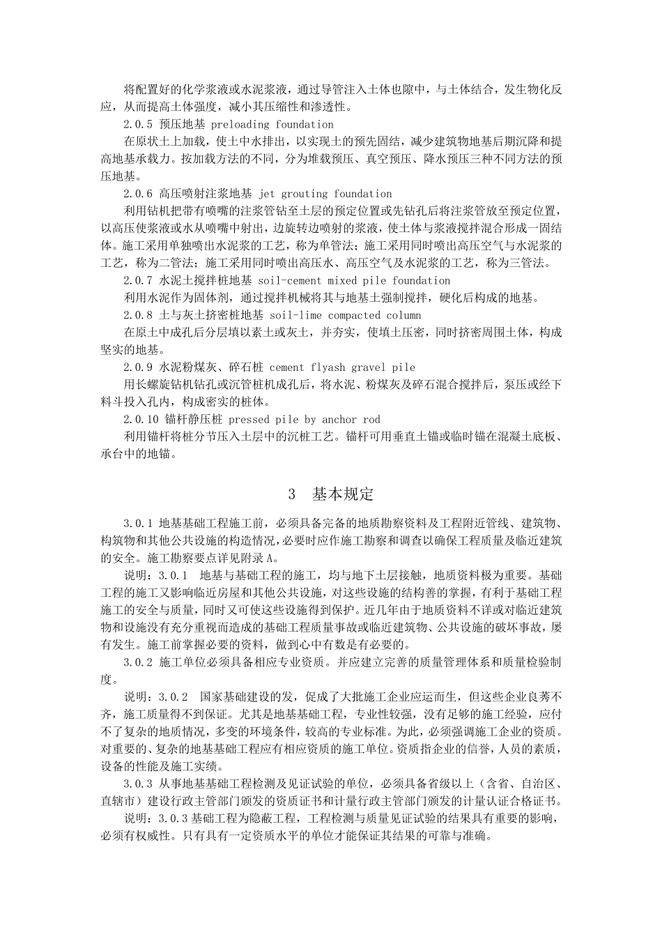 《地基与基础验收规范》GB502022002_第3页