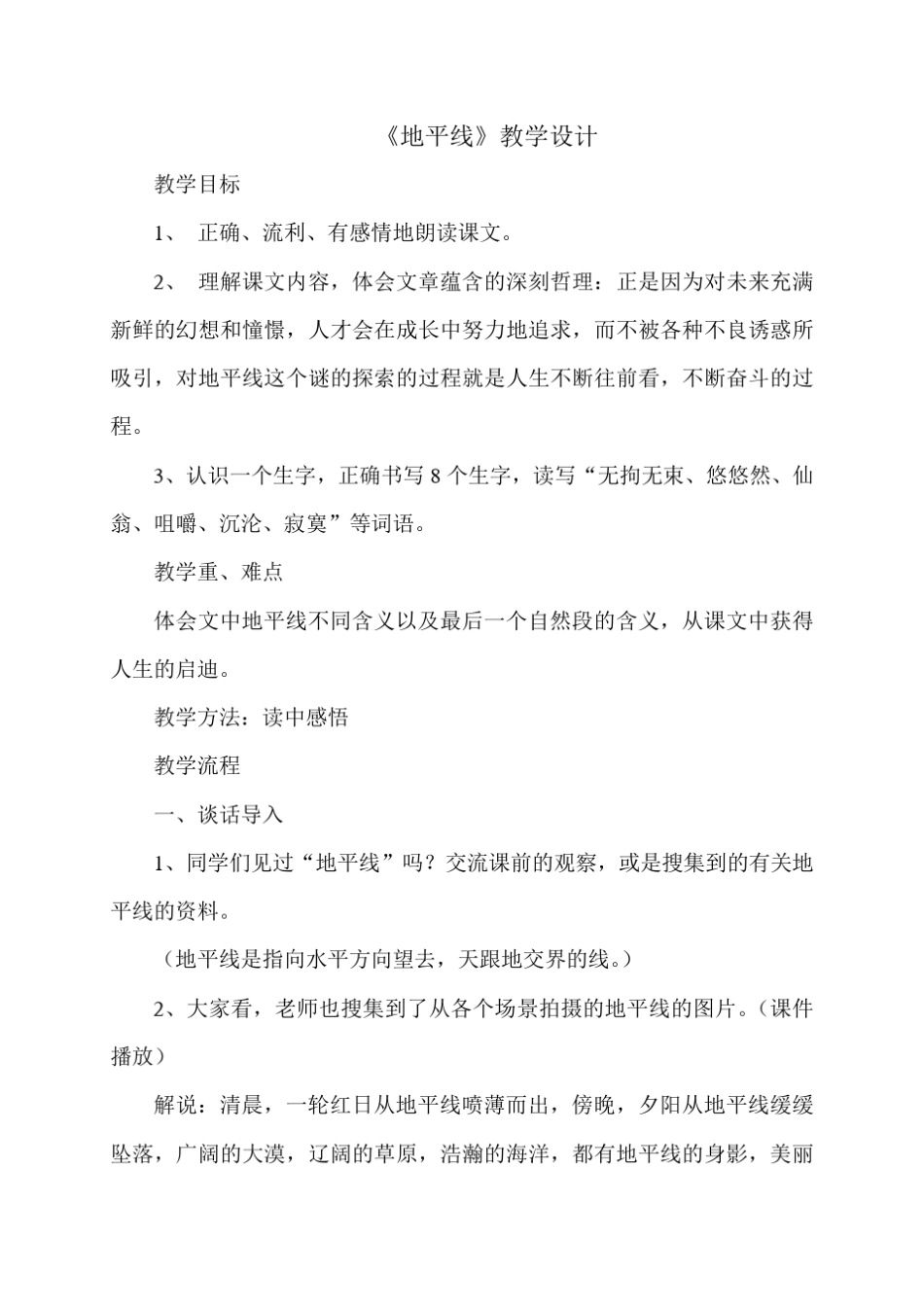 《地平线》教学设计_第1页