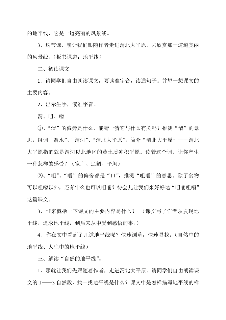 《地平线》教学设计_第2页