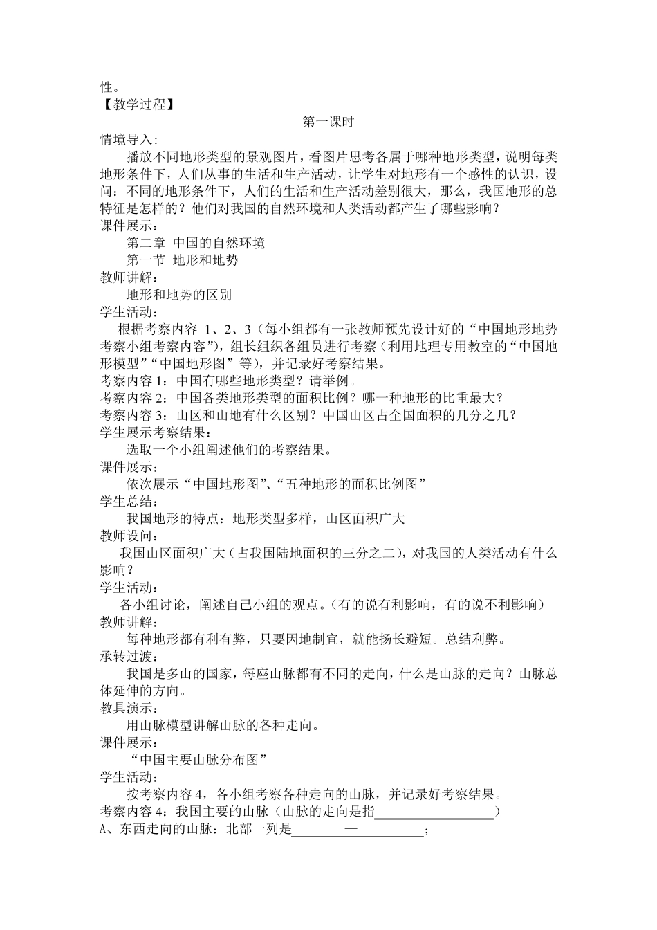 《地形和地势》教案设计_第2页
