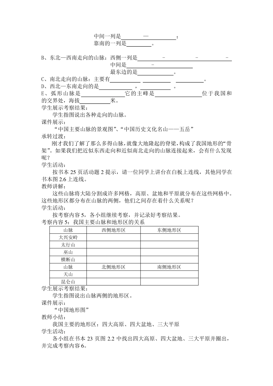 《地形和地势》教案设计_第3页