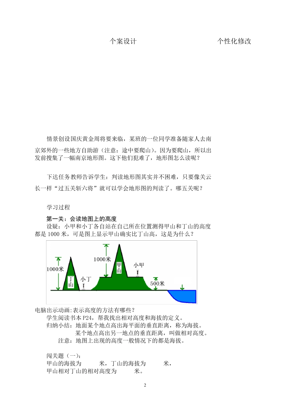 《地形图的判读》教学设计_第2页