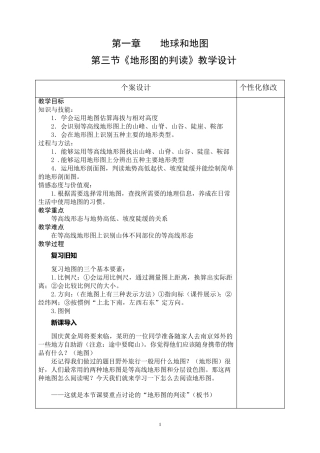 《地形图的判读》教学设计