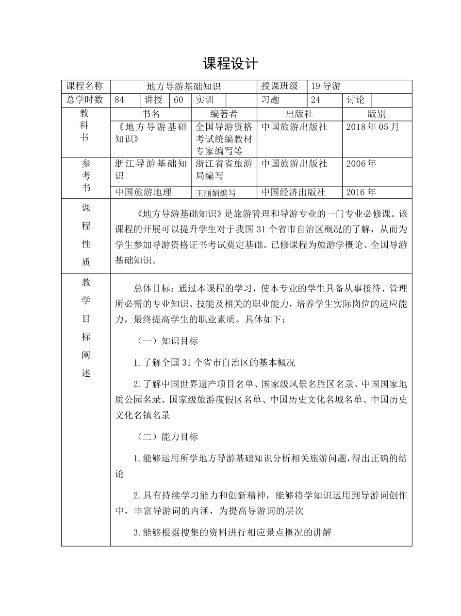 《地方导游基础知识》课程设计及教案_第2页