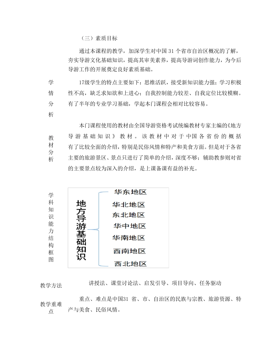 《地方导游基础知识》课程设计及教案_第3页