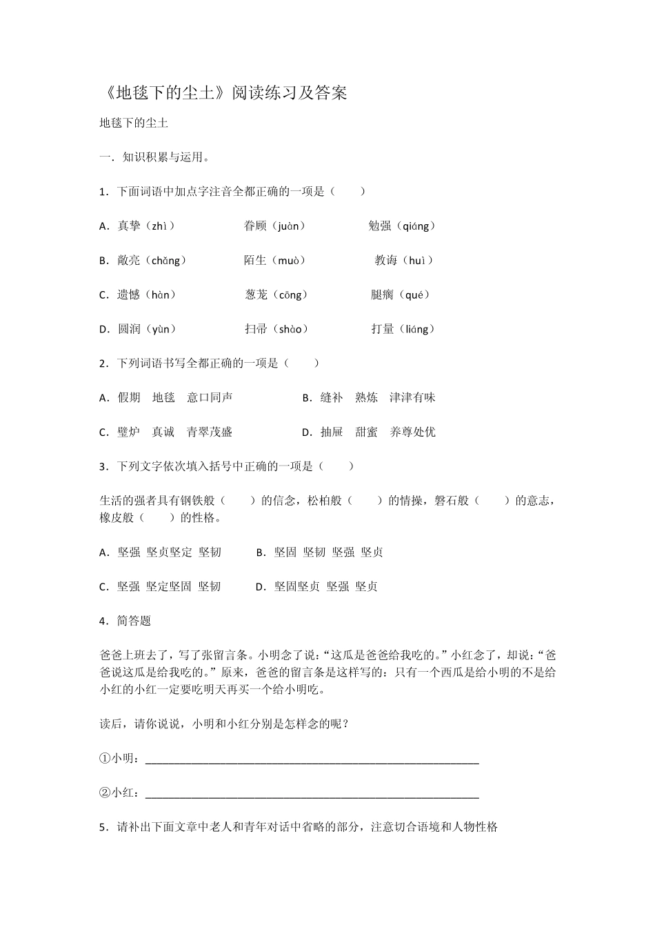《地毯下的尘土》阅读练习及答案_第1页